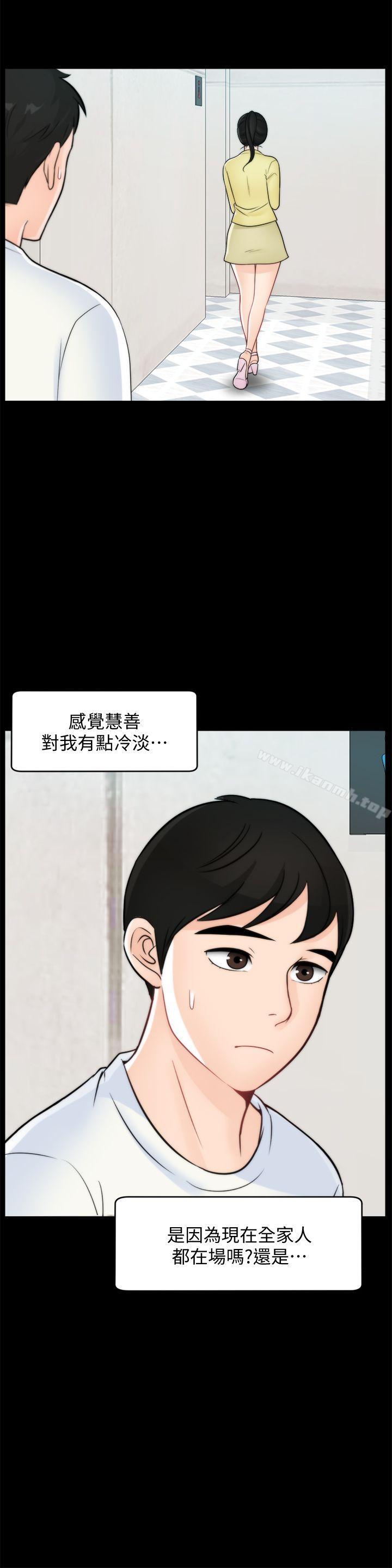 偷偷爱第48话-紧急来电