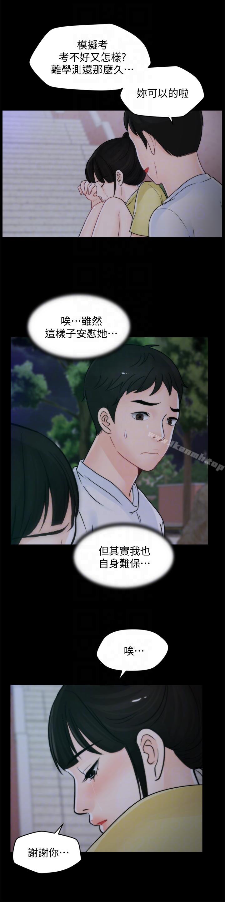 偷偷爱第49话-你跟姐姐是什么关係?