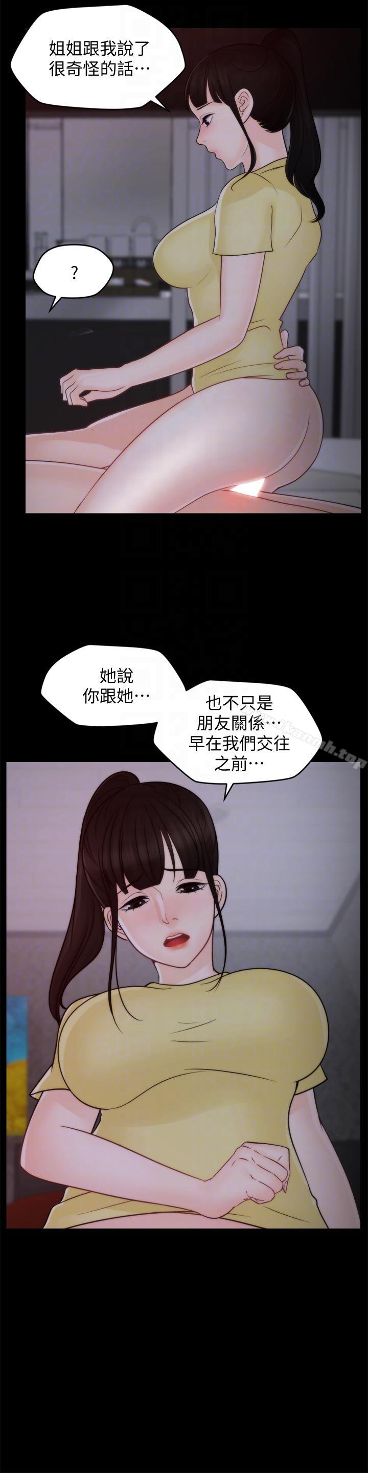 偷偷爱第49话-你跟姐姐是什么关係?