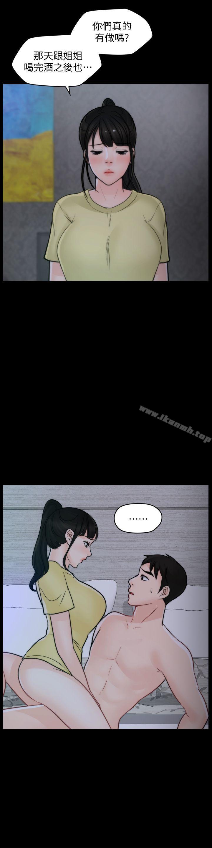 偷偷爱第49话-你跟姐姐是什么关係?