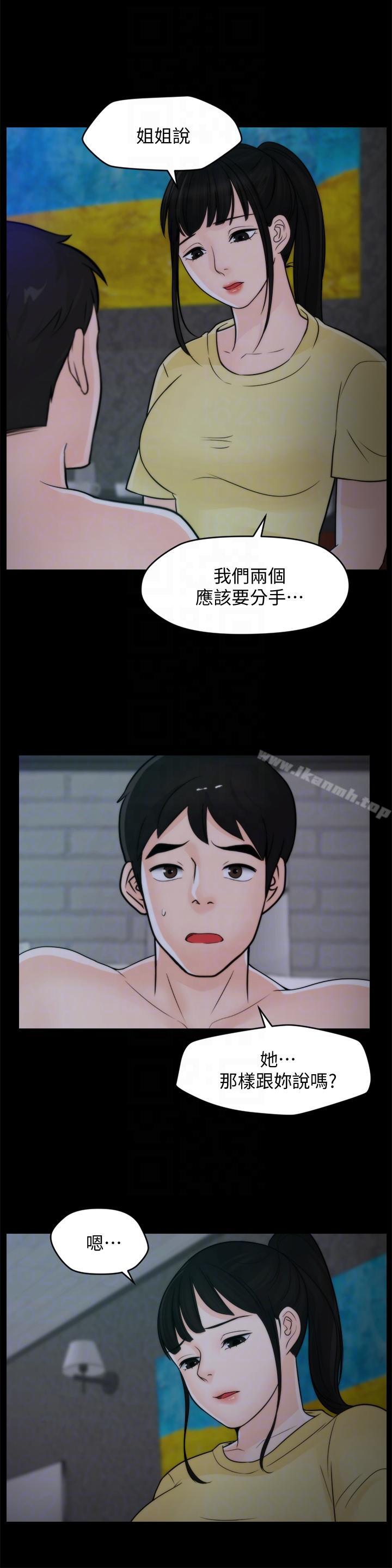 偷偷爱第49话-你跟姐姐是什么关係?