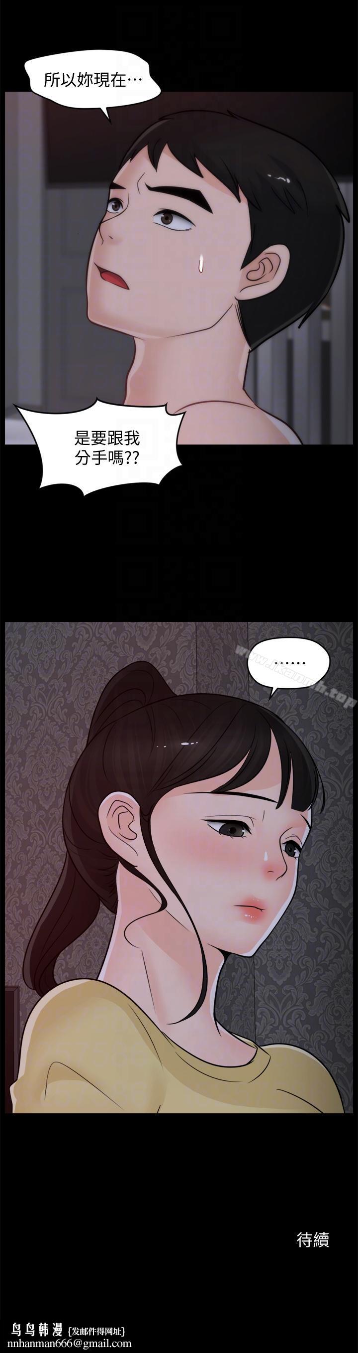 偷偷爱第49话-你跟姐姐是什么关係?