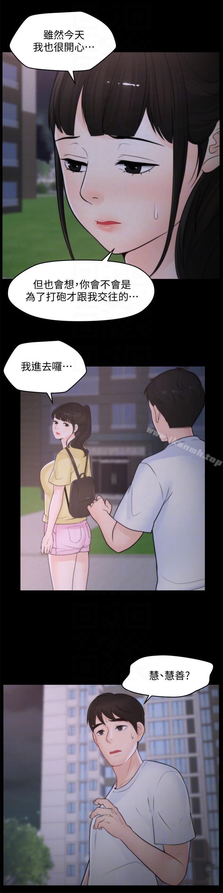 偷偷爱第52话-姐妹俩的态度转变