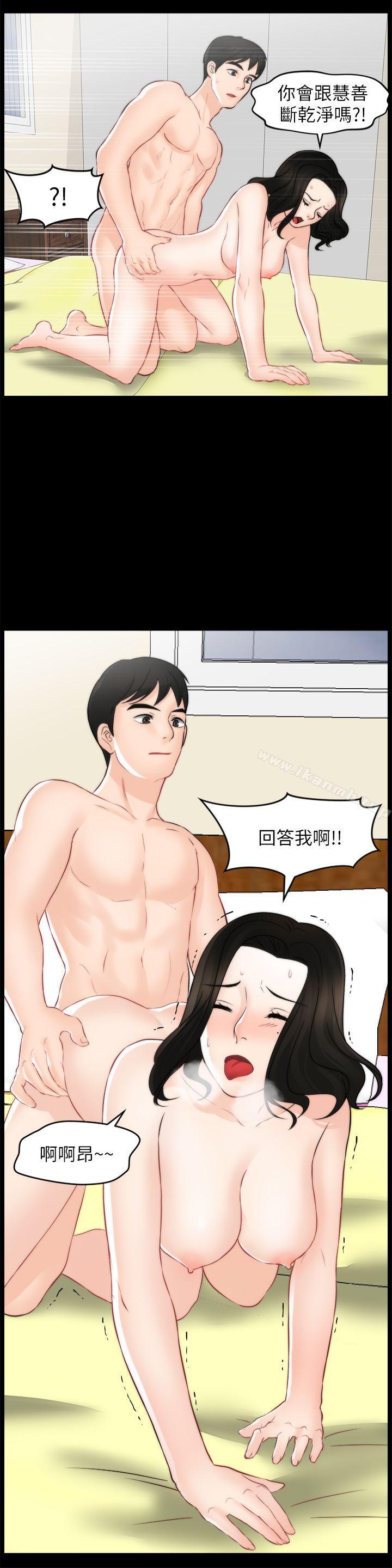 偷偷爱第55话-只对友振有反应的身体