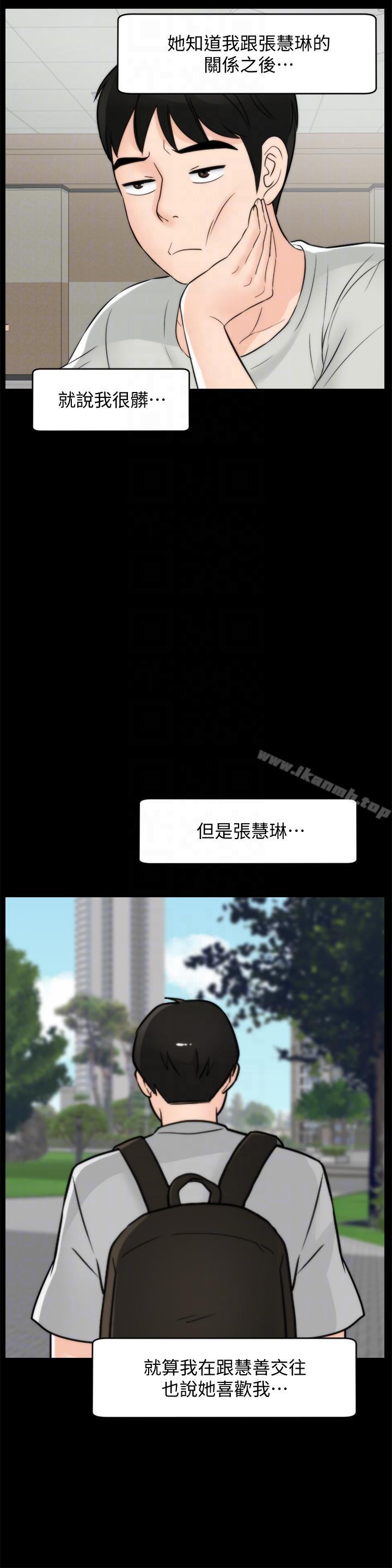 偷偷爱第55话-只对友振有反应的身体