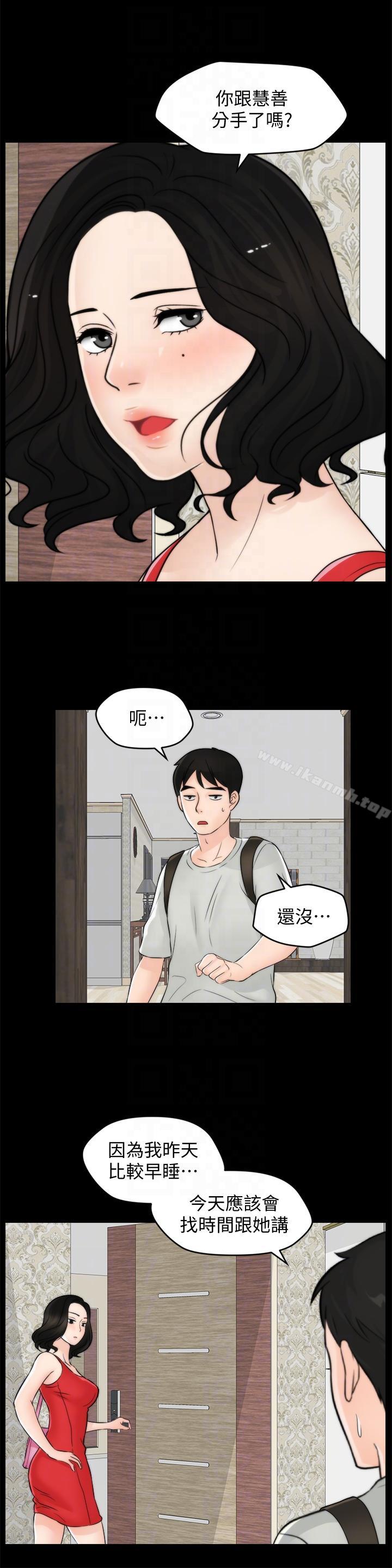 偷偷爱第55话-只对友振有反应的身体