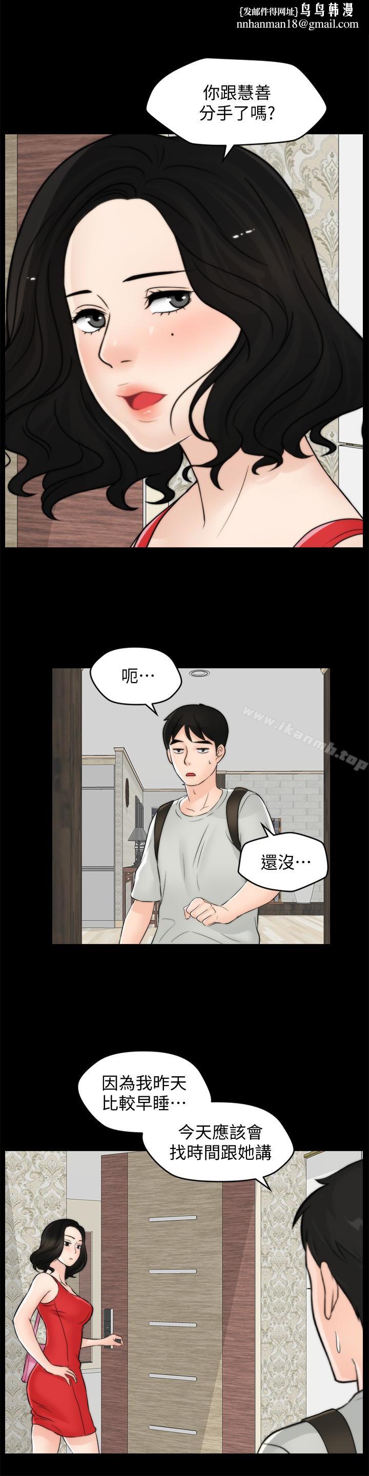 偷偷爱第56话-两者择一