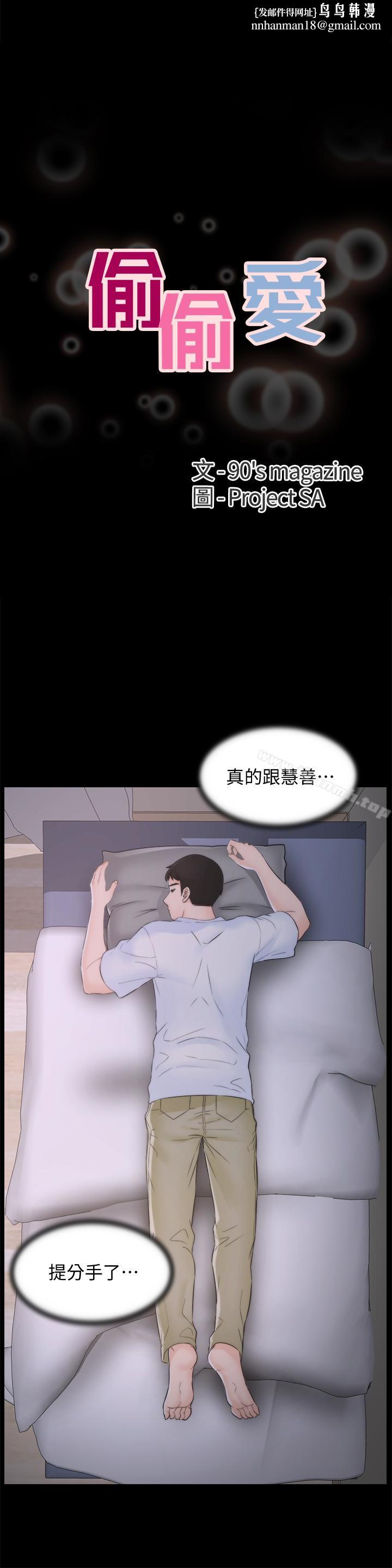 偷偷爱第57话-我也要玩弄妳