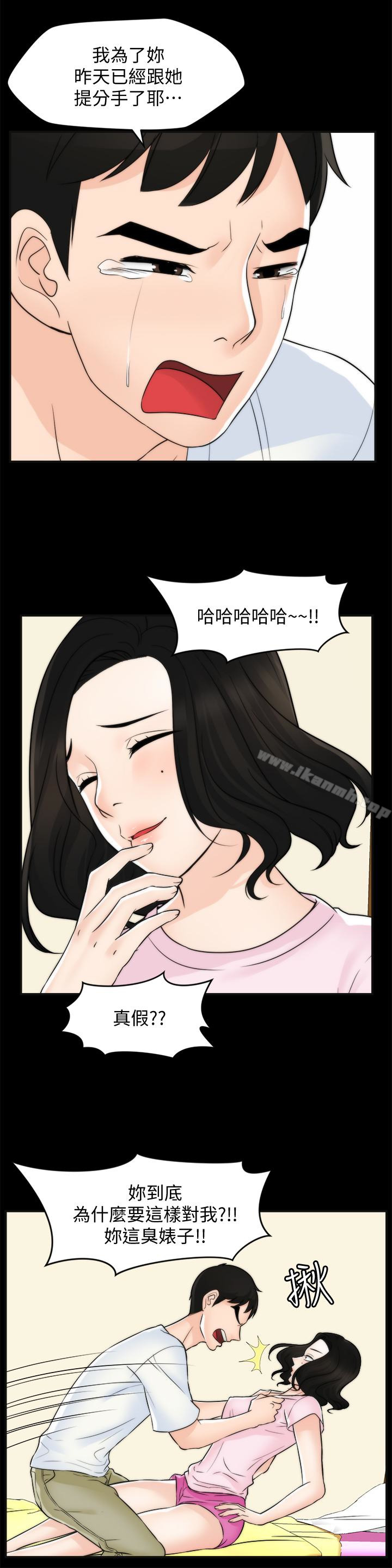 偷偷爱第57话-我也要玩弄妳