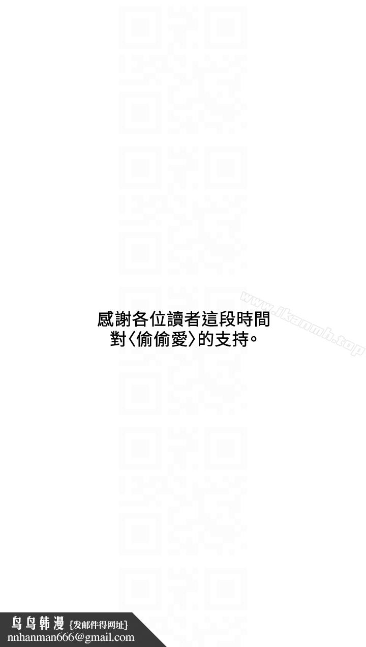 偷偷爱最终话-所有关係的终结