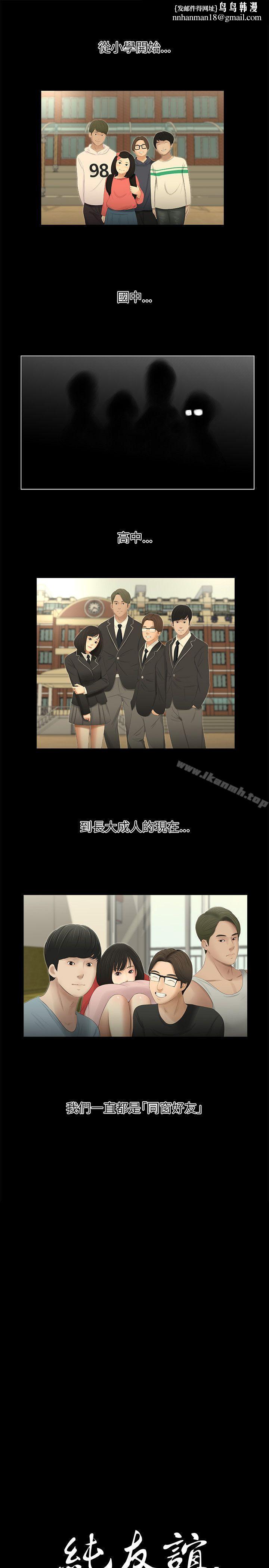 純友誼第1話