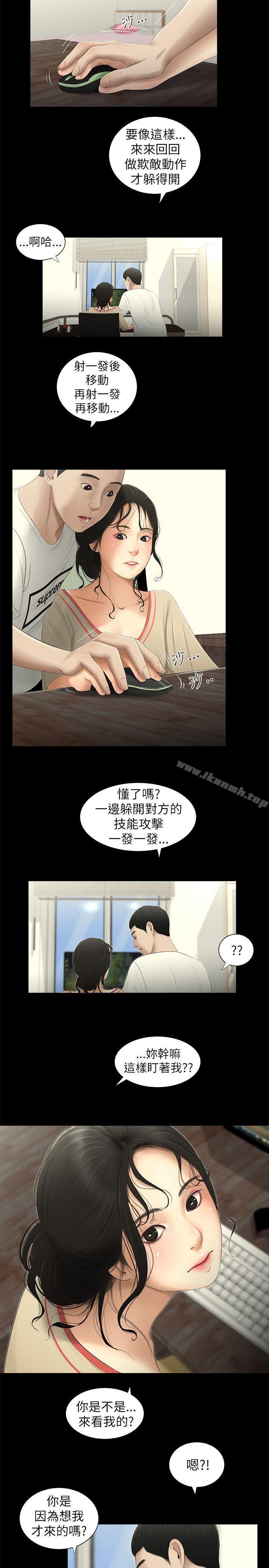 纯友谊第3话