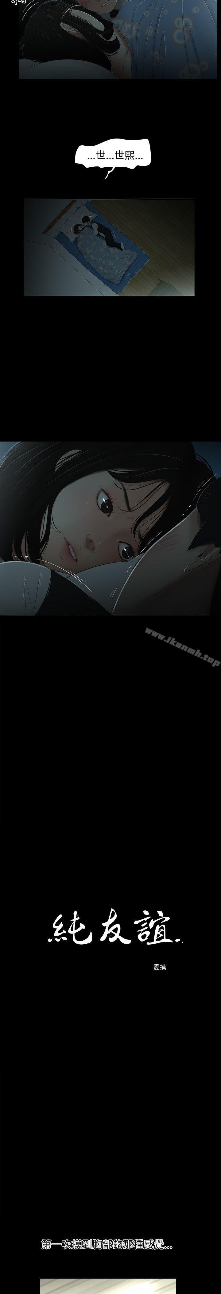 纯友谊第5话