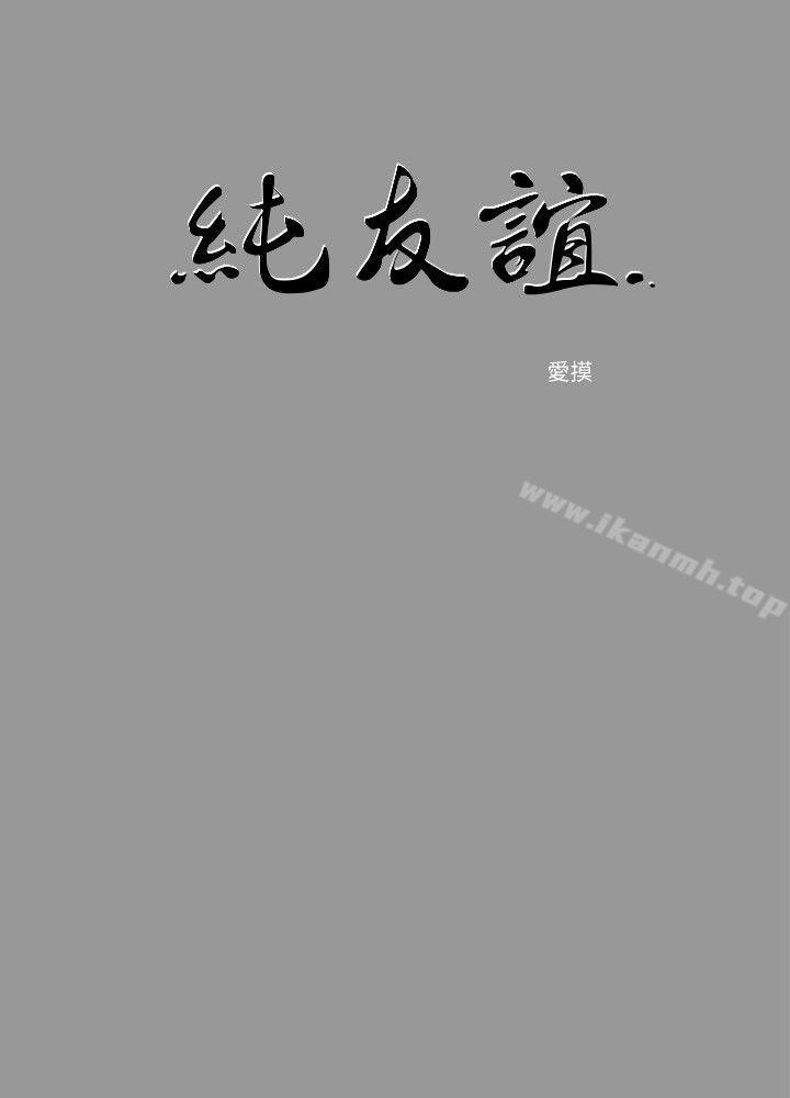 纯友谊第6话