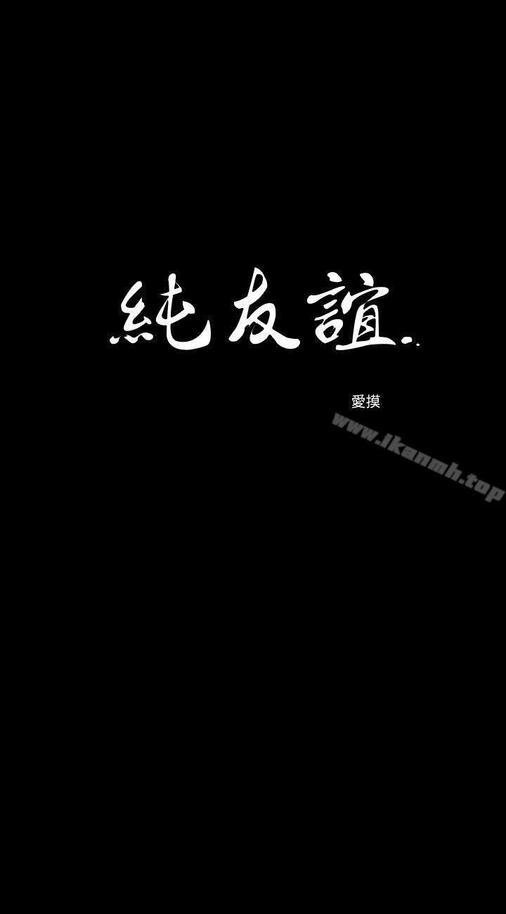 純友誼第7話