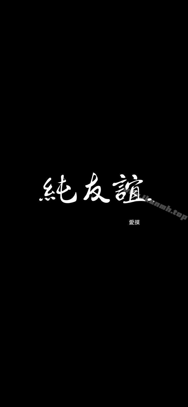 纯友谊第9话