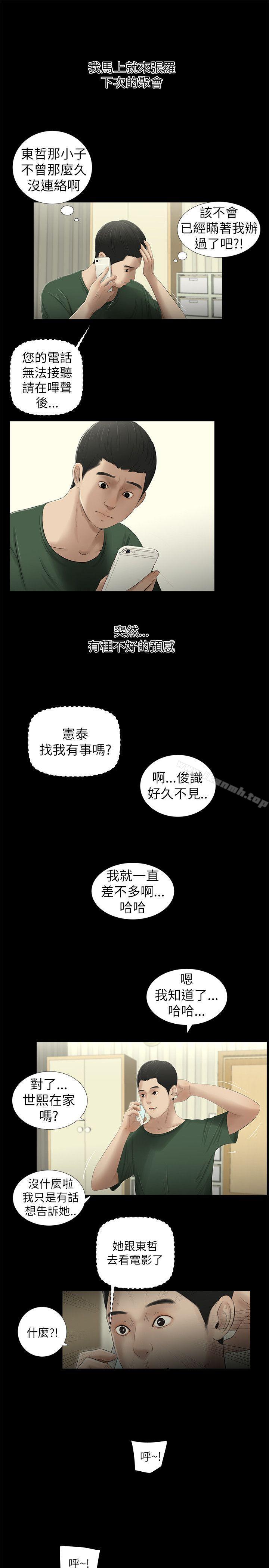 纯友谊第9话