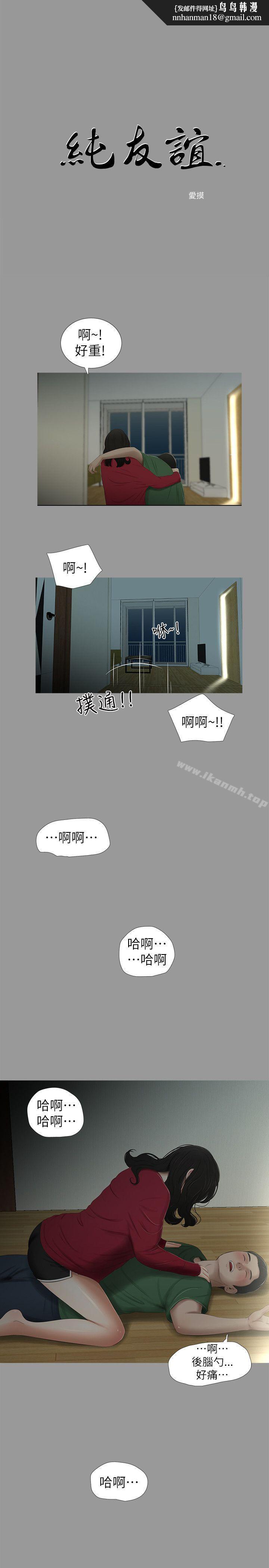 纯友谊第11话