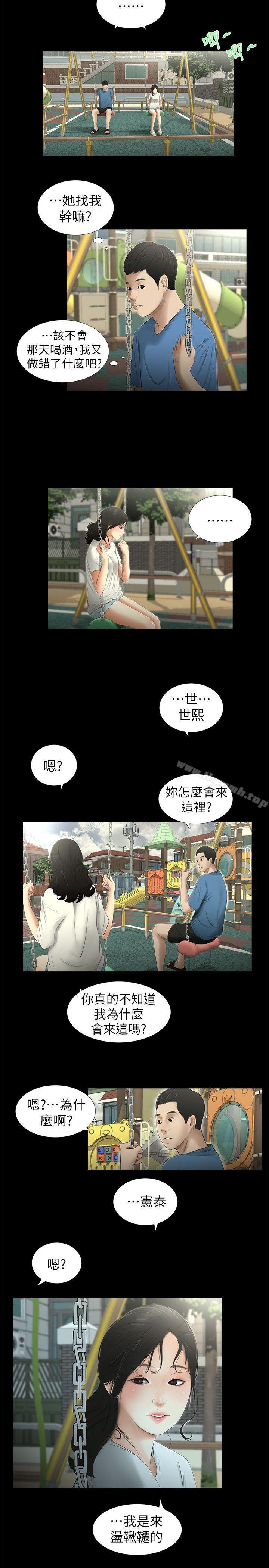 纯友谊第12话