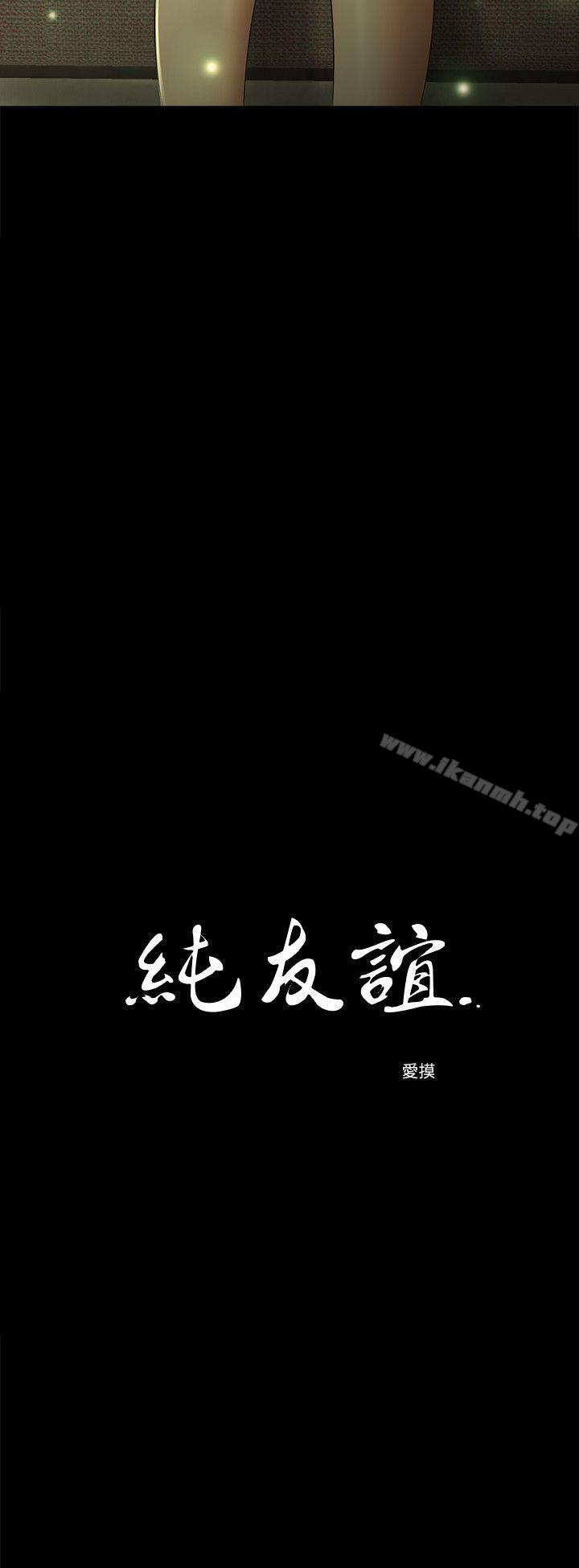纯友谊第13话