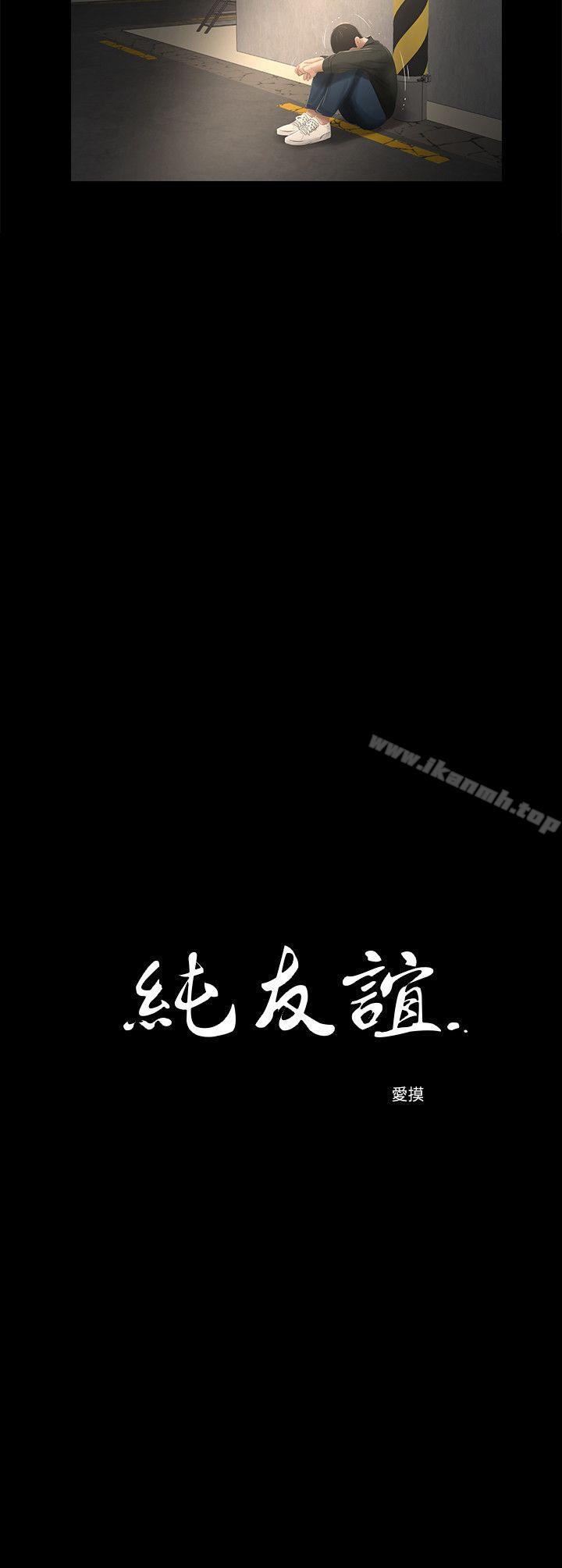 純友誼第16話