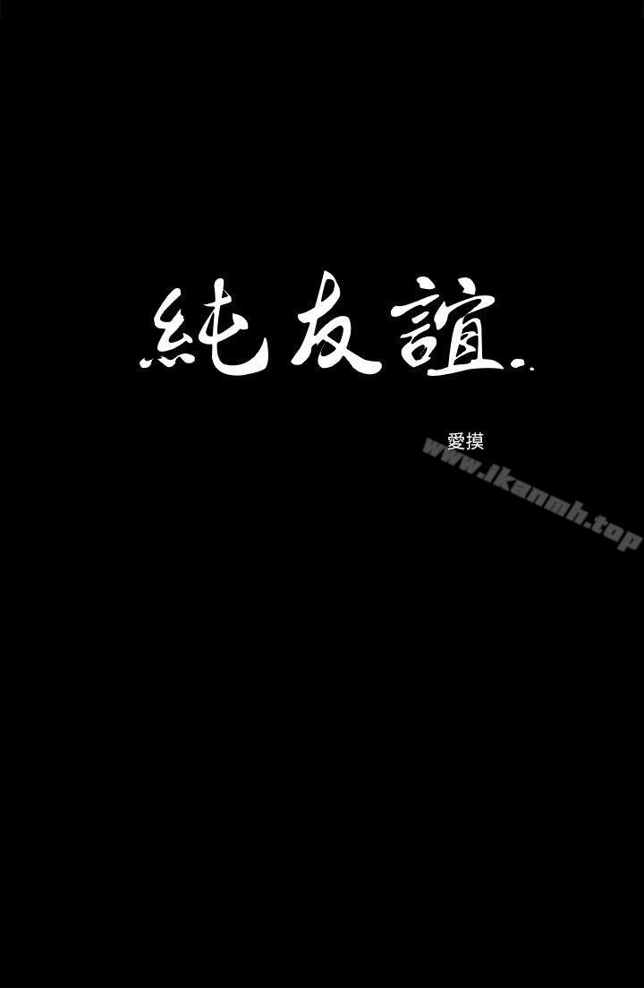 纯友谊第20话