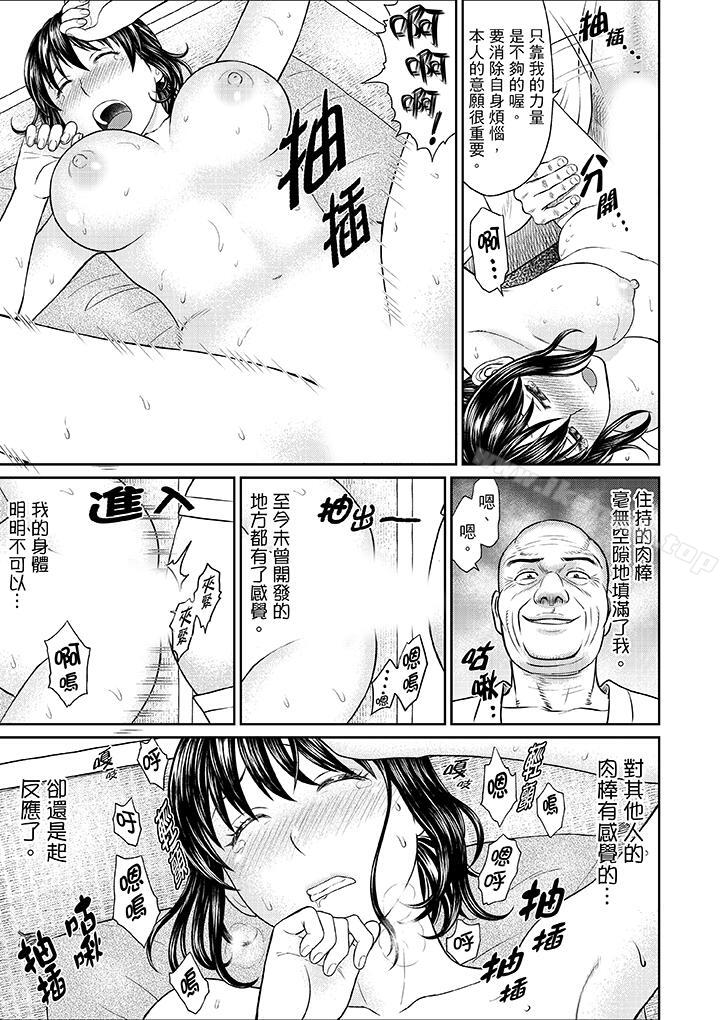 人妻在金枪不倒寺SEX修行第5话