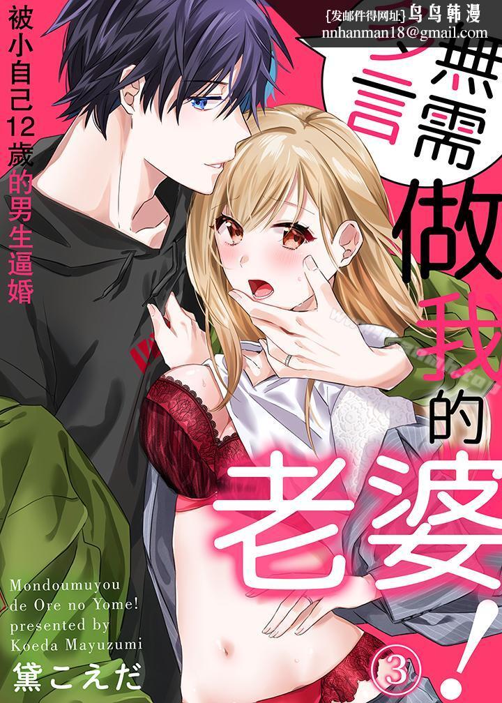 无需多言，做我的老婆！第3话