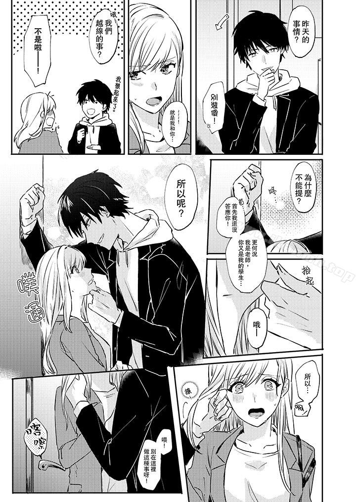 无需多言，做我的老婆！第3话