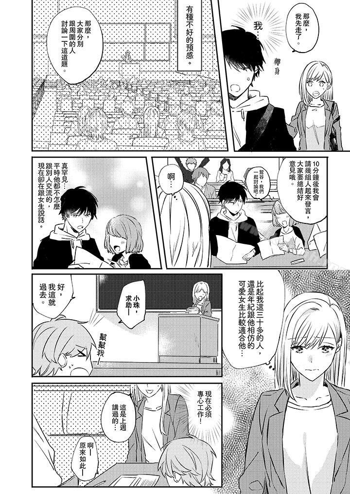 无需多言，做我的老婆！第3话