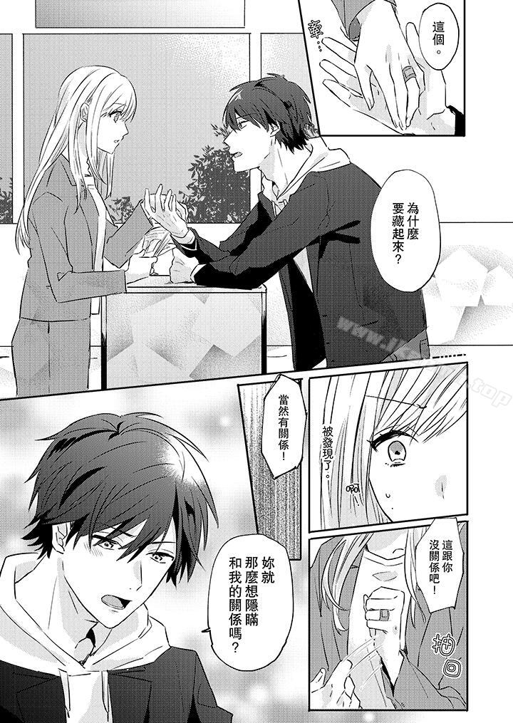 无需多言，做我的老婆！第3话