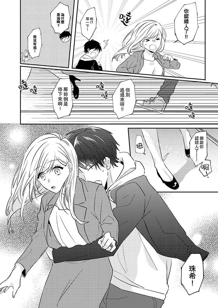 无需多言，做我的老婆！第3话