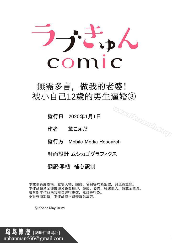 无需多言，做我的老婆！第3话