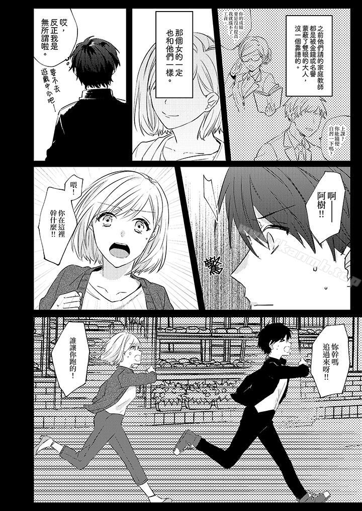 无需多言,做我的老婆!第4话