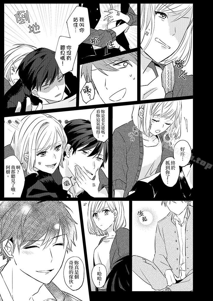 无需多言,做我的老婆!第4话