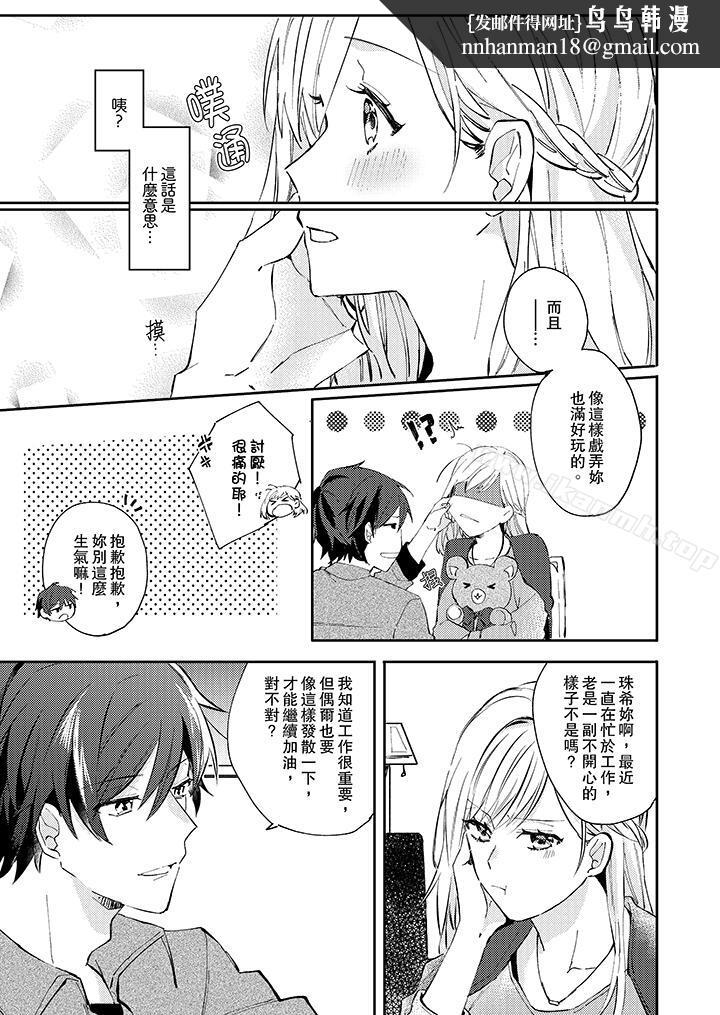 无需多言,做我的老婆!第5话