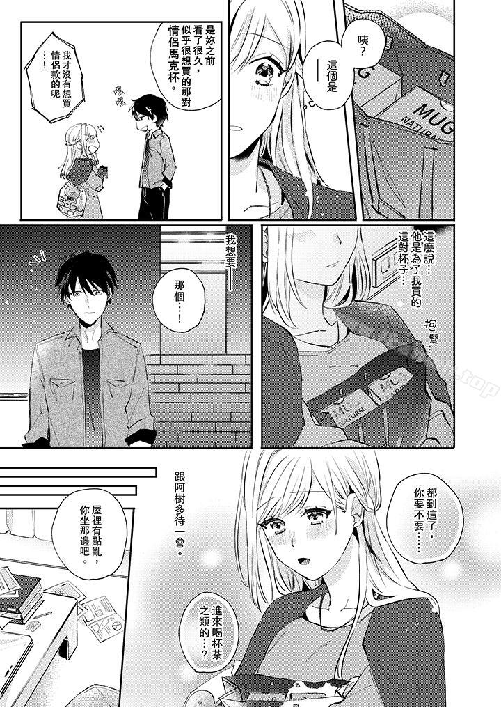 无需多言,做我的老婆!第5话