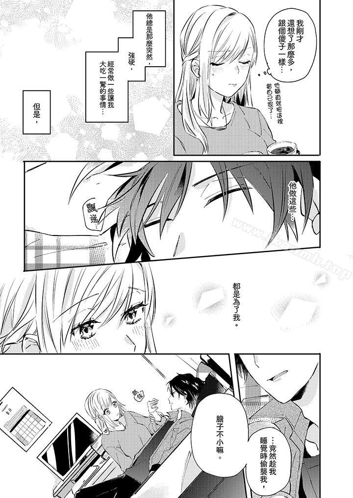 无需多言,做我的老婆!第5话