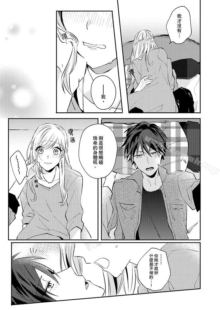 无需多言,做我的老婆!第6话
