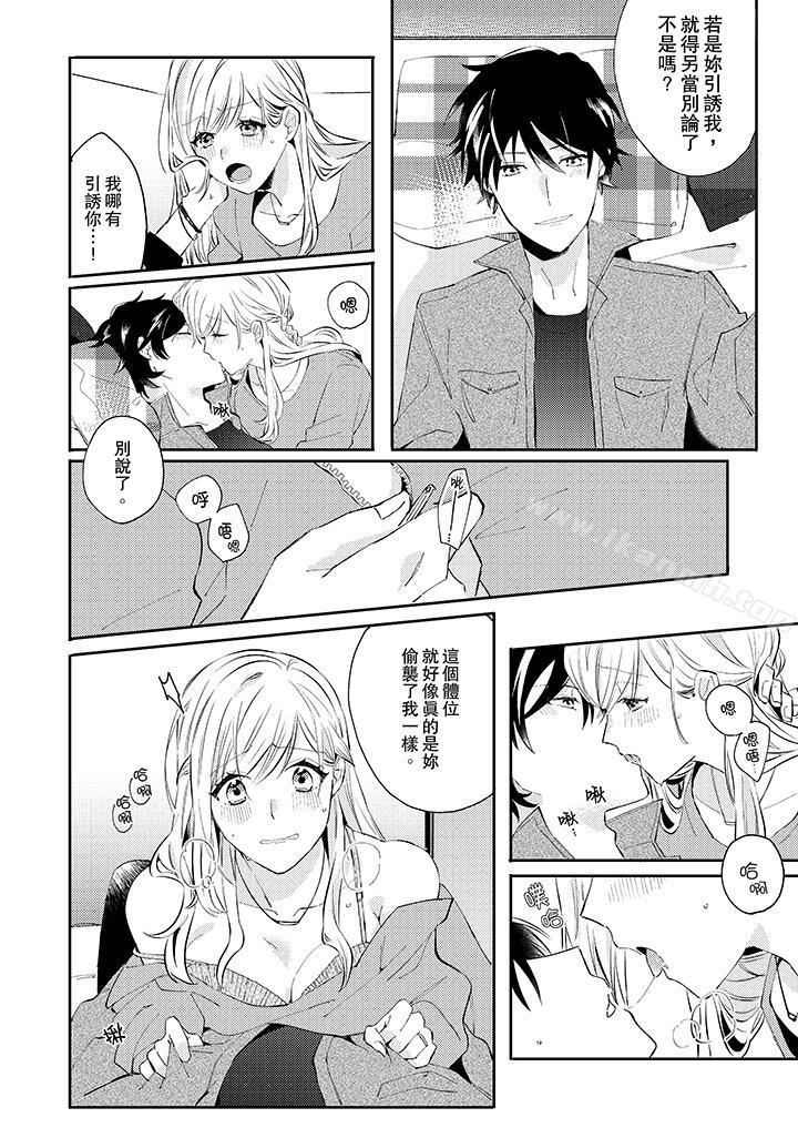 无需多言,做我的老婆!第6话