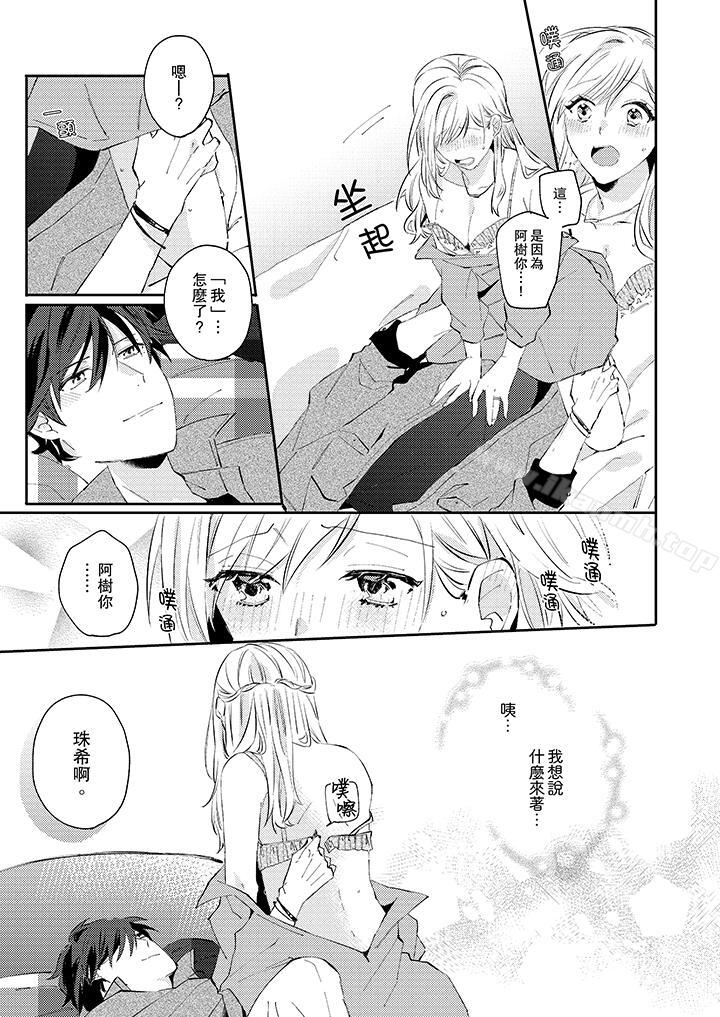 无需多言,做我的老婆!第6话