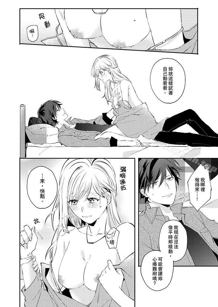 无需多言,做我的老婆!第6话