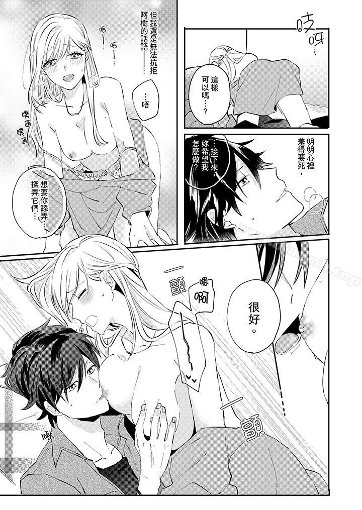 无需多言,做我的老婆!第6话