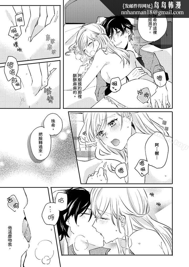 无需多言,做我的老婆!第6话