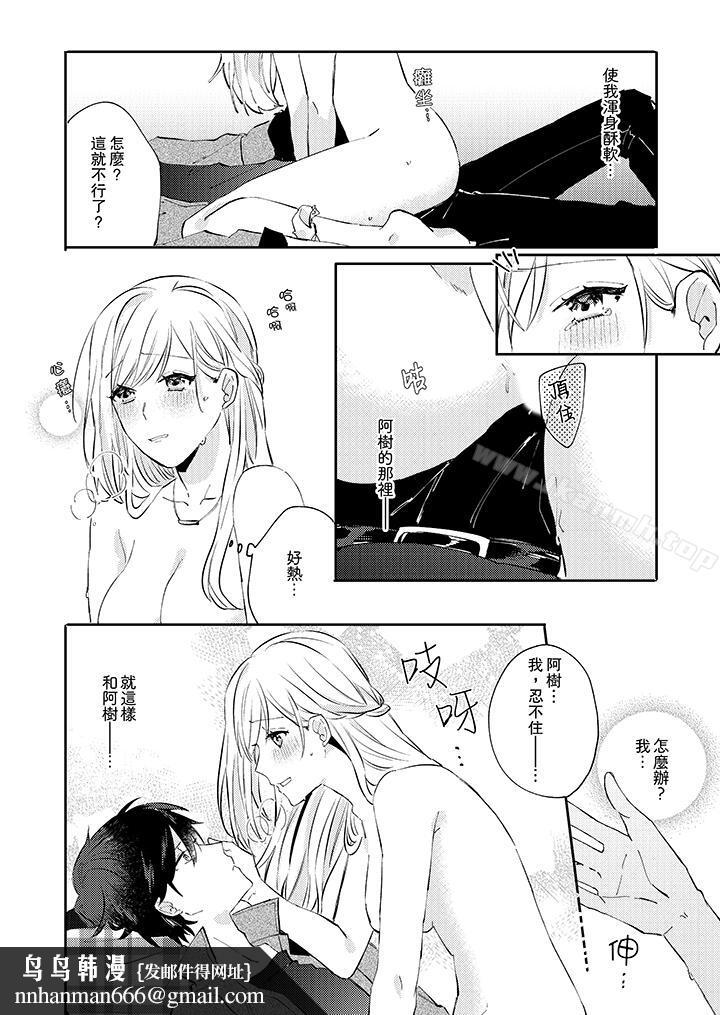 无需多言,做我的老婆!第6话