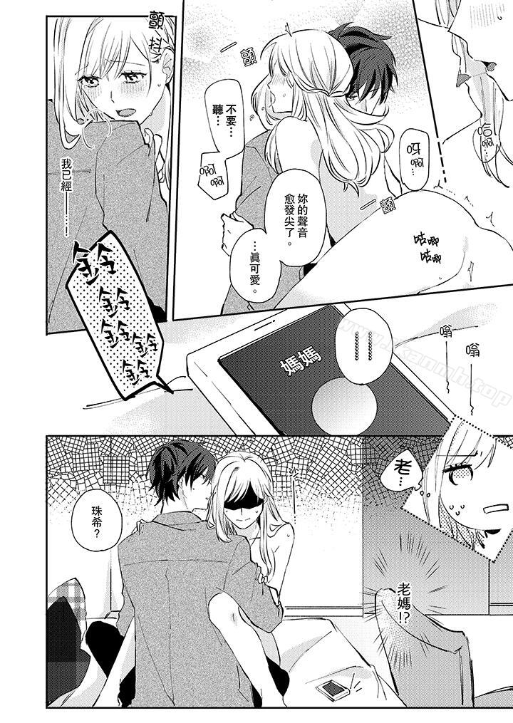 无需多言,做我的老婆!第6话