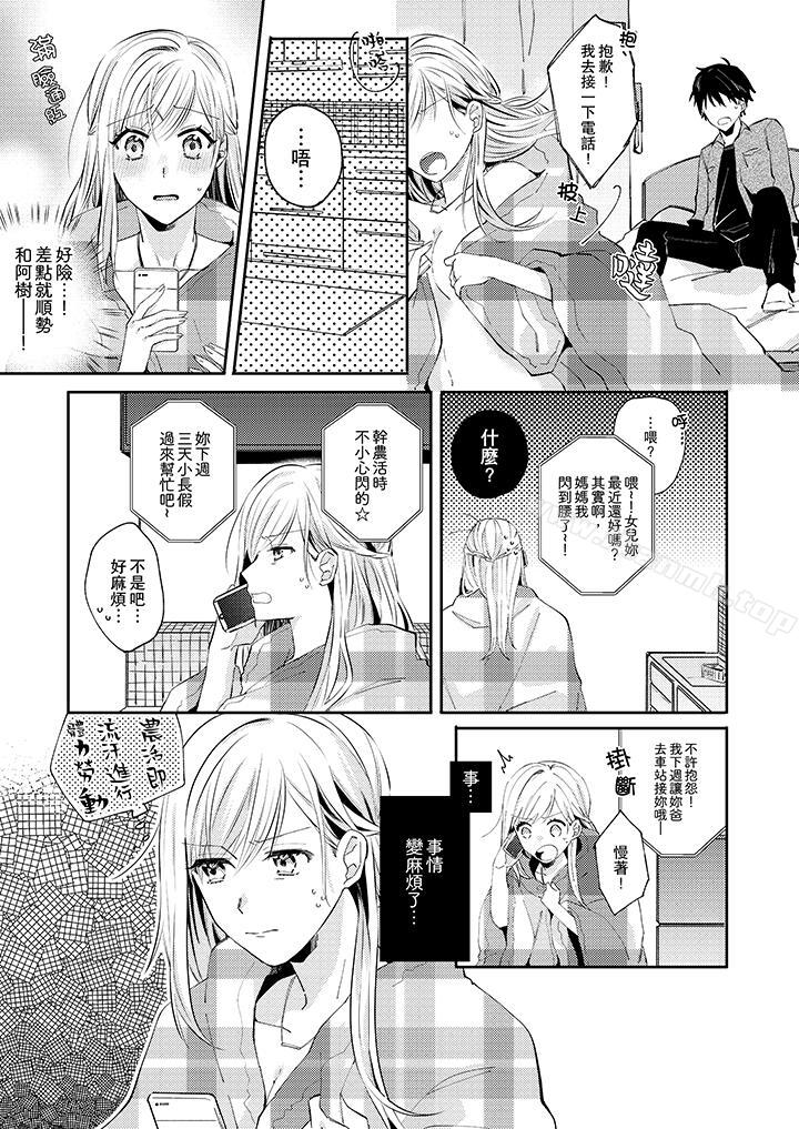 无需多言,做我的老婆!第7话