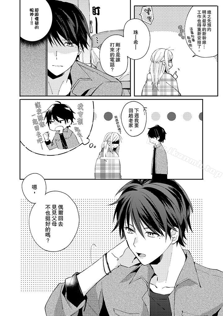 无需多言,做我的老婆!第7话
