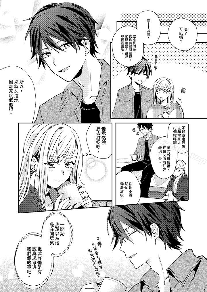 无需多言,做我的老婆!第7话