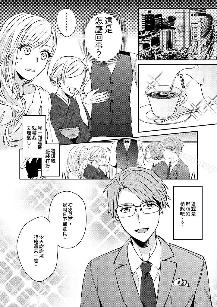 无需多言,做我的老婆!第7话